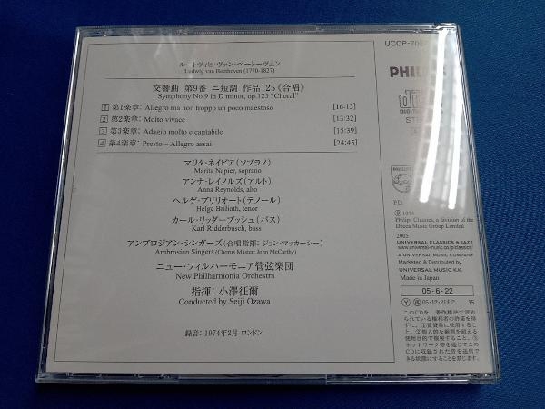 小澤征爾 CD ベートーヴェン:交響曲第9番≪合唱≫ SUPER BEST 100 7_画像2