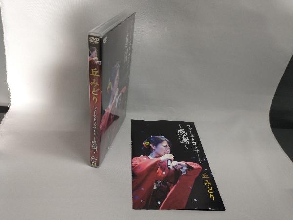 DVD ファーストコンサート ~感謝~ 丘みどり_画像3