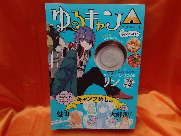 ゆるキャン△ リンの「絶対うまい」なべ 調理器具 | www.vinoflix.com