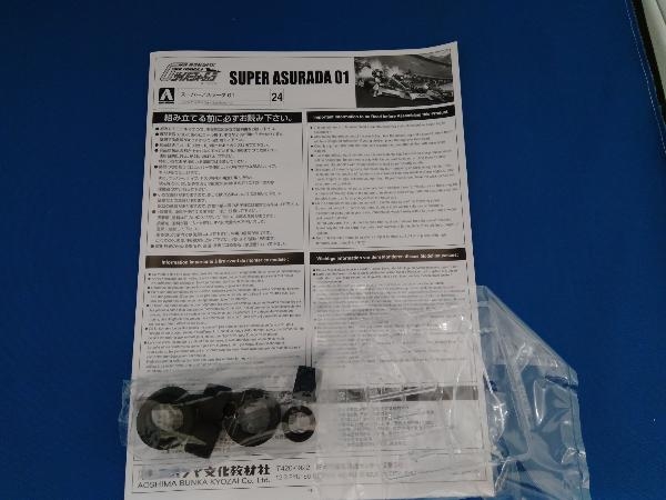 プラモデル アオシマ 1/24 スーパーアスラーダ01 No.24 「新世紀GPXサイバーフォーミュラ」_画像10