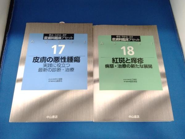 取り扱い店舗 皮膚科臨床アセット 診る・わかる・治す 20 臨床医学内科