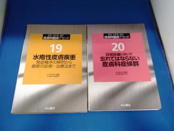 取り扱い店舗 皮膚科臨床アセット 診る・わかる・治す 20 臨床医学内科