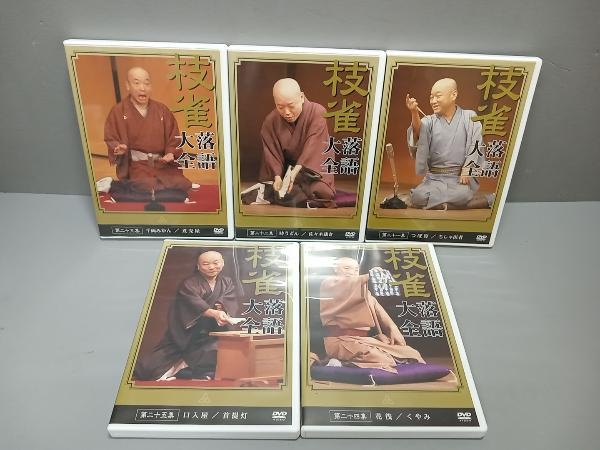 11枚セット DVD 枝雀 落語大全 第三期 第二十一集〜第三十集 特典DVD