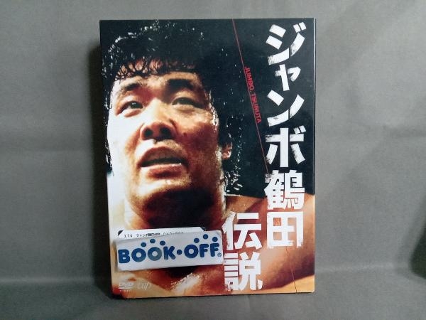 ヤフオク! - DVD ジャンボ鶴田伝説 DVD-BOX