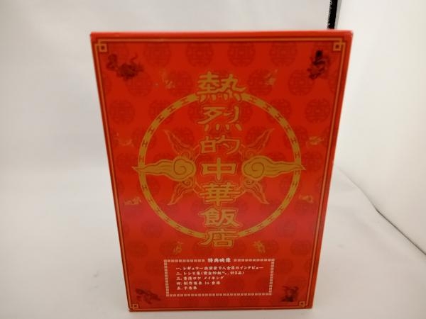 DVD 熱烈的中華飯店 DVD-BOX_画像3
