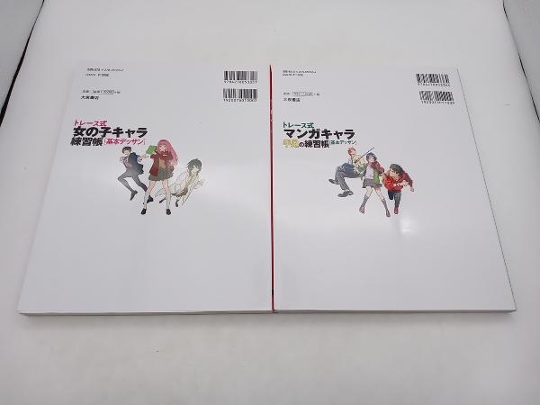 トレース式 練習帳 基本デッサン 2冊セット 女の子キャラ マンガキャラ オーイズミ 店舗受取可_画像3