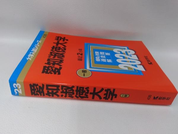 愛知淑徳大学(2023年版) 教学社編集部_画像2