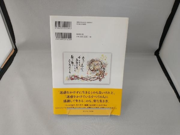 正観さんのしあわせ絵言葉 小林正観_画像2