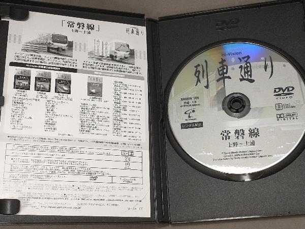 DVD Hi-Vision 列車通り 常磐線 上野~土浦_画像4