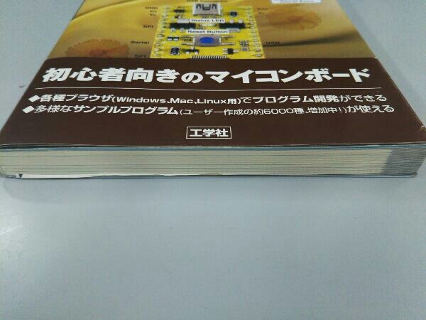 はじめてのmbed電子工作 勝純一_画像2