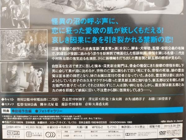 怪談 累が淵(1960) [DVD]