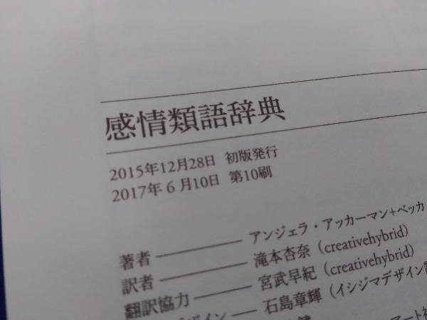 感情類語辞典 アンジェラ・アッカーマン_画像5