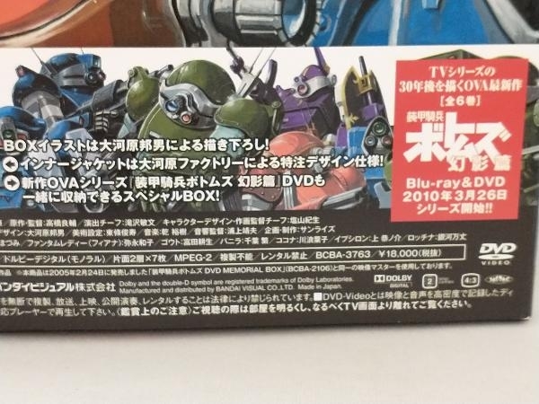 DVD; 装甲騎兵ボトムズ DVD-BOX|アニメ DVD; 装甲騎兵ボトムズ DVD-BOX|アニメ