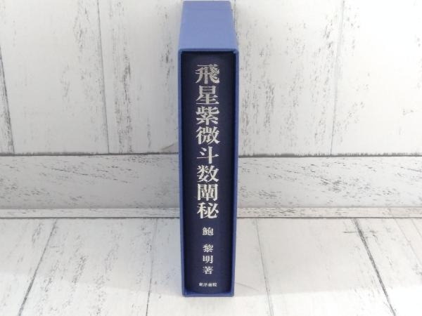 飛星紫微斗数闡秘rootingenious.in