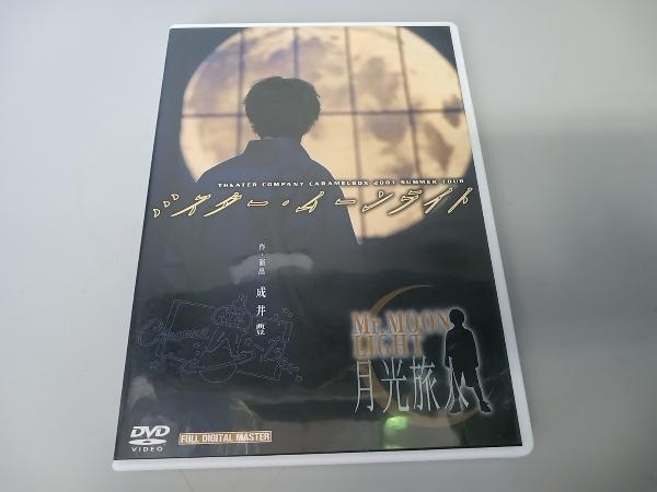 品質検査済 DVD ミスター・ムーンライト~月光旅人~ 演劇、ミュージカル