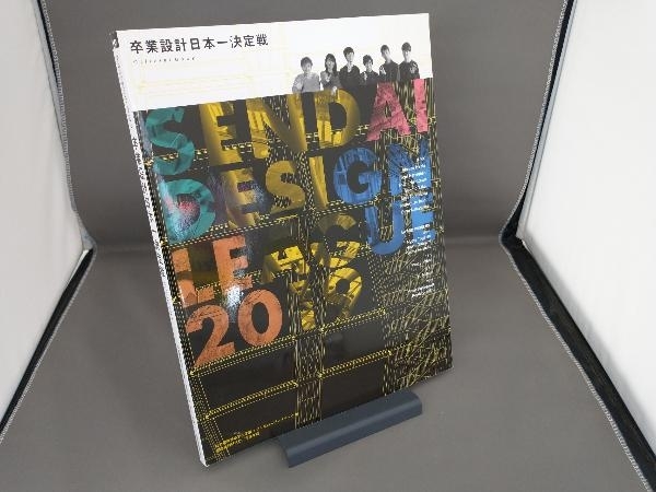 せんだいデザインリーグ2019 卒業設計日本一決定戦Official Book 仙台建築都市学生会議_画像1