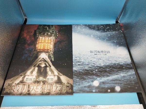 新しい店のオファー 舞台 銀河英雄伝説 初陣 もうひとつの敵 DVD www.m