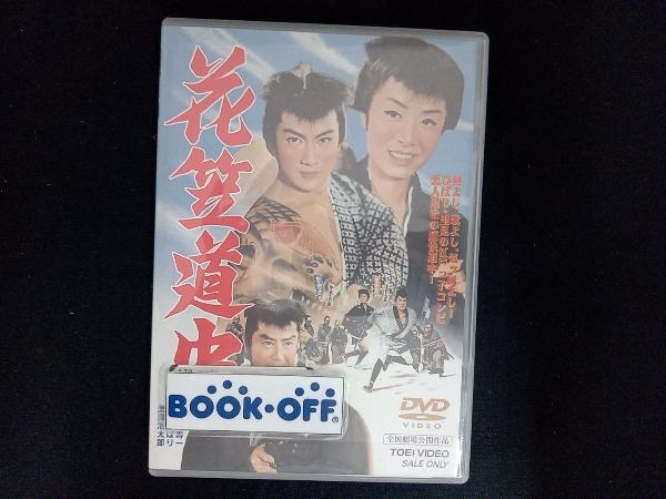 DVD 花笠道中_画像1