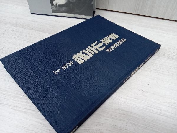 有名ブランド DVD 上 柳家小三治大全 落語研究会 古典芸能