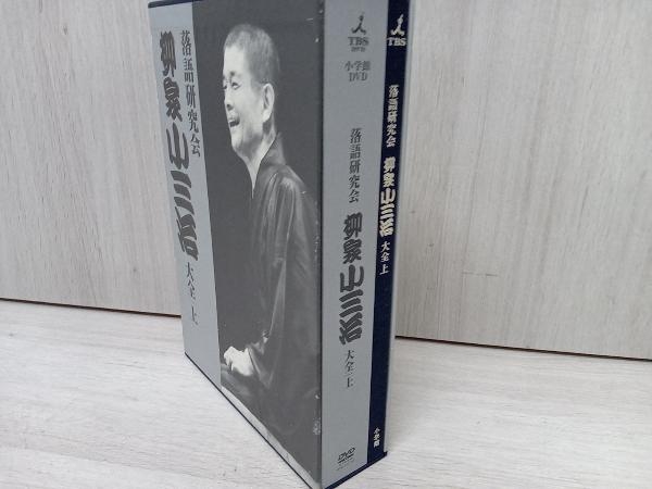 有名ブランド DVD 上 柳家小三治大全 落語研究会 古典芸能