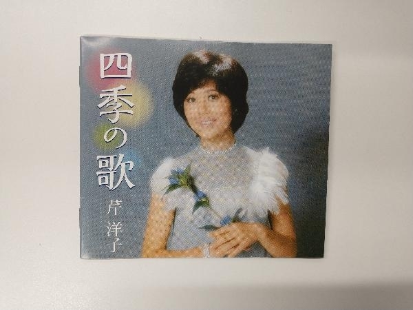 芹洋子 CD 四季の歌(CD5枚組) BOXケースなしの画像3