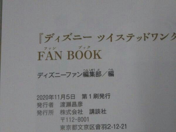 ディズニー ツイステッドワンダーランド FAN BOOK ディズニーファン編集部_画像5