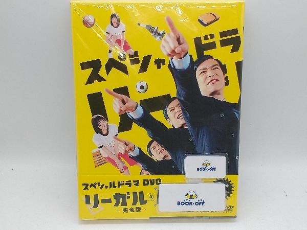 DVD スペシャルドラマ リーガル・ハイ 完全版_画像1