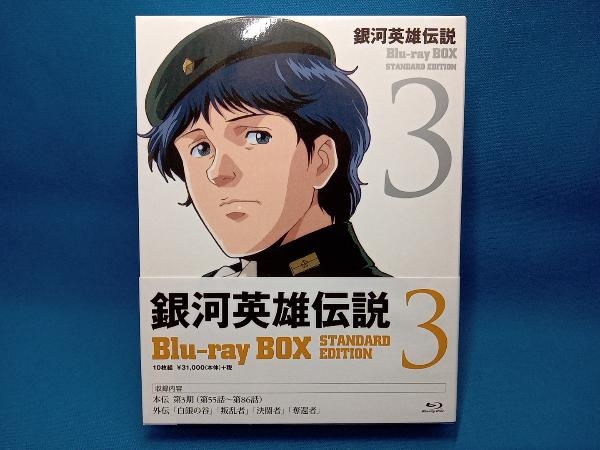 使い勝手の良い】 帯あり 銀河英雄伝説 Blu-ray BOX スタンダード