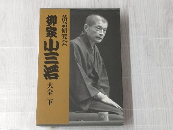 DVD 落語研究会 柳家小三治大全 下 10枚組 www.natluk.com