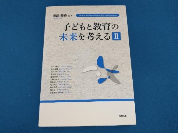 子どもと教育の未来を考える() 岡部美香_画像1