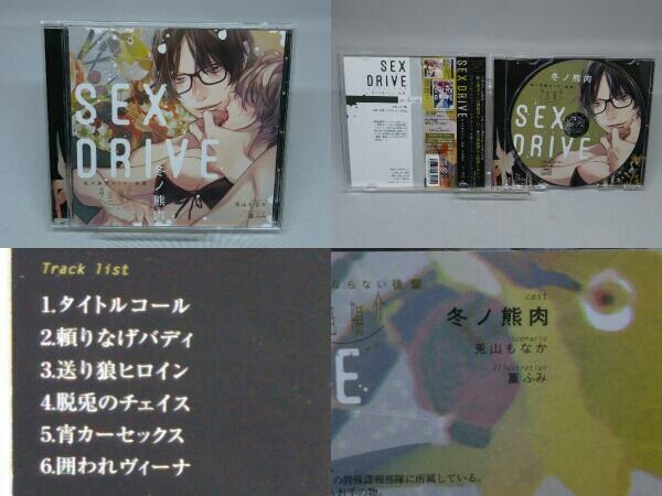 【CD】SEXDRIVE CD 3枚組セット (貴瀬一粋/中邑陽介/土門熱/冬ノ熊肉)の画像3