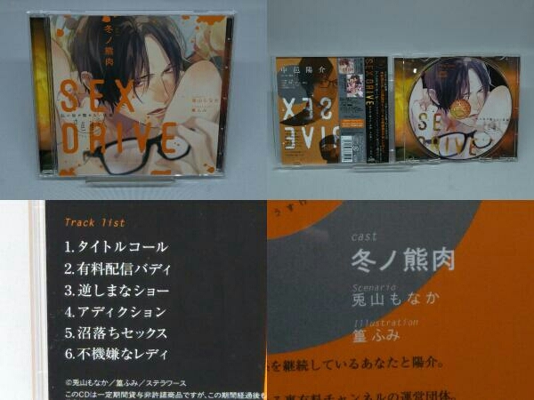 【CD】SEXDRIVE CD 3枚組セット (貴瀬一粋/中邑陽介/土門熱/冬ノ熊肉)の画像4