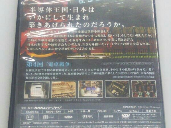 品質保証 DVD NHKスペシャル DVD-BOX 日本の自叙伝 電子立国