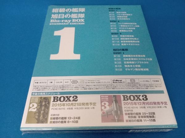 ヤフオク! - 未開封 紺碧の艦隊×旭日の艦隊 Blu-ray BOX スタ...