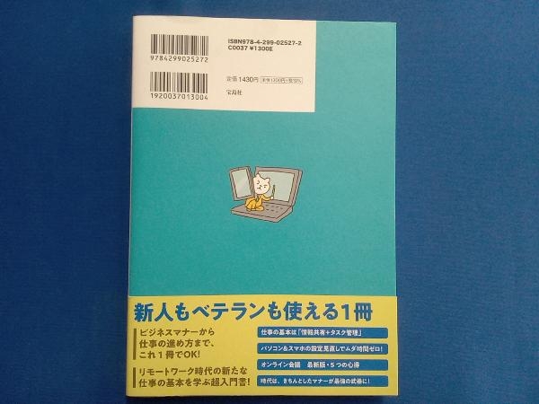 ビジネスマナーと仕事の基本ゆる図鑑 岡田充弘_画像2