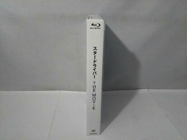 スタードライバーTHE MOVIE(完全生産限定版)(Blu-ray Disc)