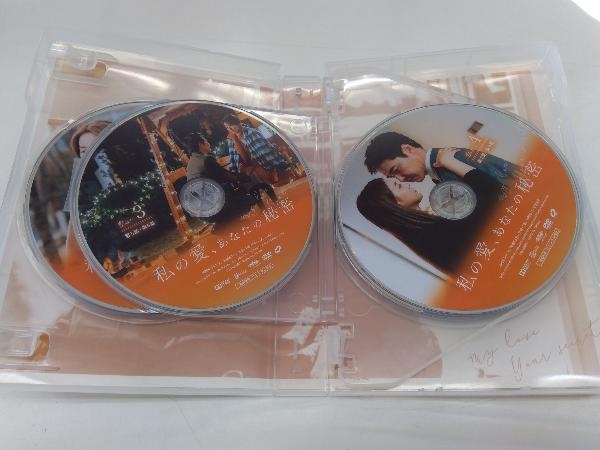 DVD 私の愛、あなたの秘密 DVD-BOX1_画像3