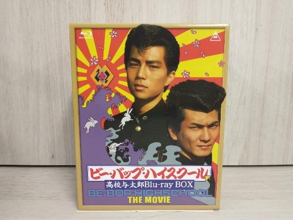 送料無料/即納】 ビー・バップ・ハイスクール 高校与太郎 Disc) BOX