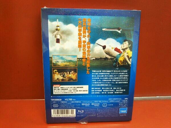 未開封品　地球防衛軍(Blu-ray Disc)_画像2