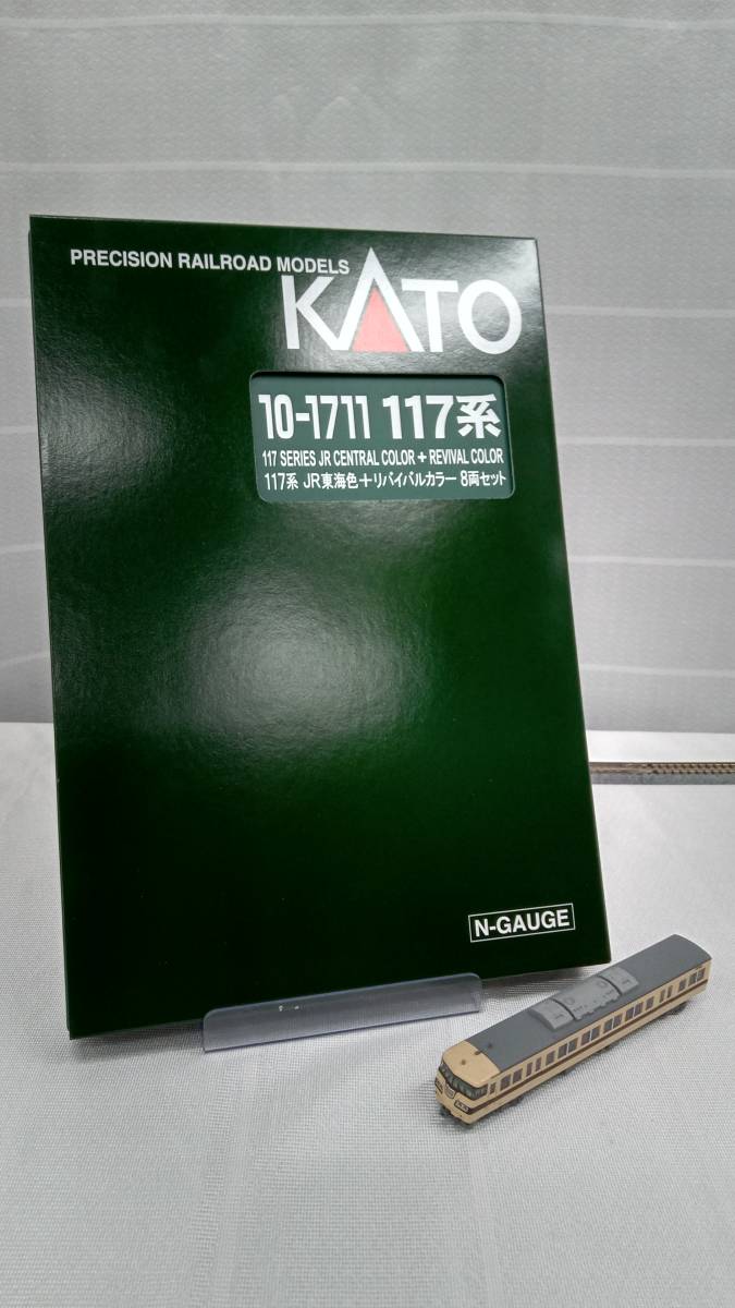 現状品 Nゲージ KATO 10-1711 117系 JR東海色+リバイバルカラー 8両セット