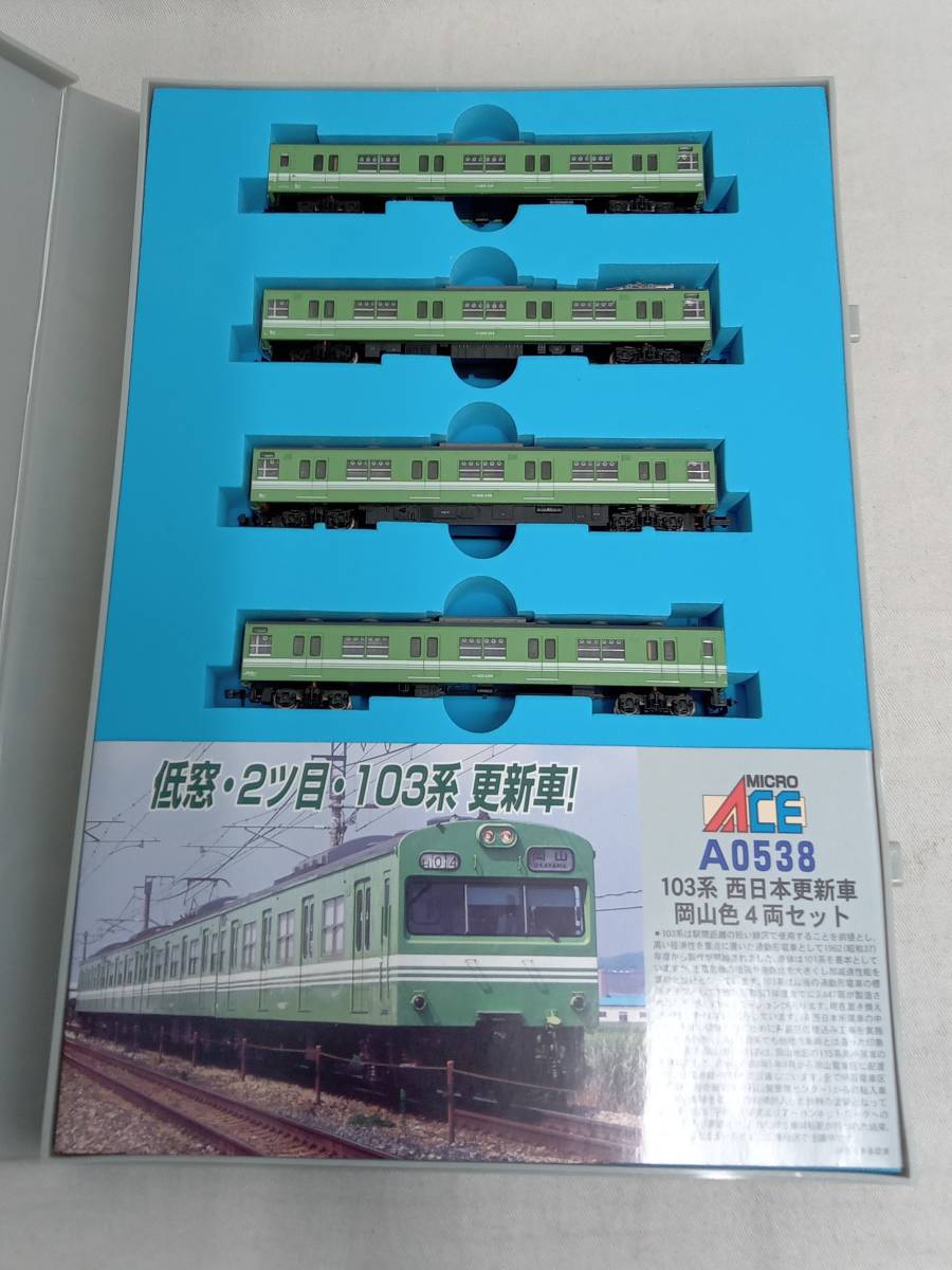 新色 動作確認済 MICROACE マイクロエース A0538 103系電車 西日本更新車 岡山色 4両セット 低窓 2ツ目 103系 更新車  Nゲージ 鉄道模型