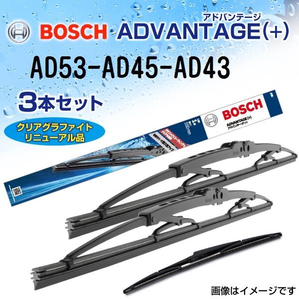 新品 BOSCH アドバンテージ(+) ホンダ アコード ワゴン (CH) 1998年12月～202002年11月 AD53 AD45 AD43 3本セット_BOSCH Advantage(+)