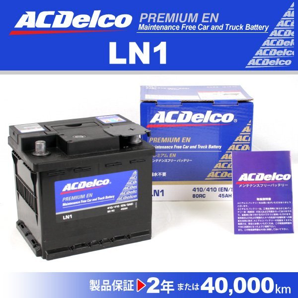 ACデルコ 欧州車用バッテリー 50A LN1 新品の画像1