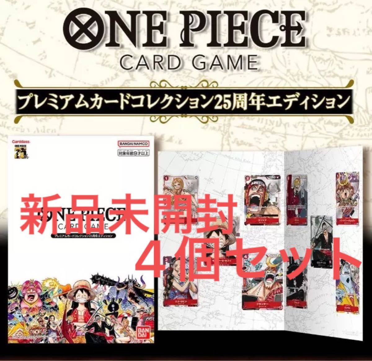 新品開封】ワンピースカード プレミアムカードコレクション 4個セット 