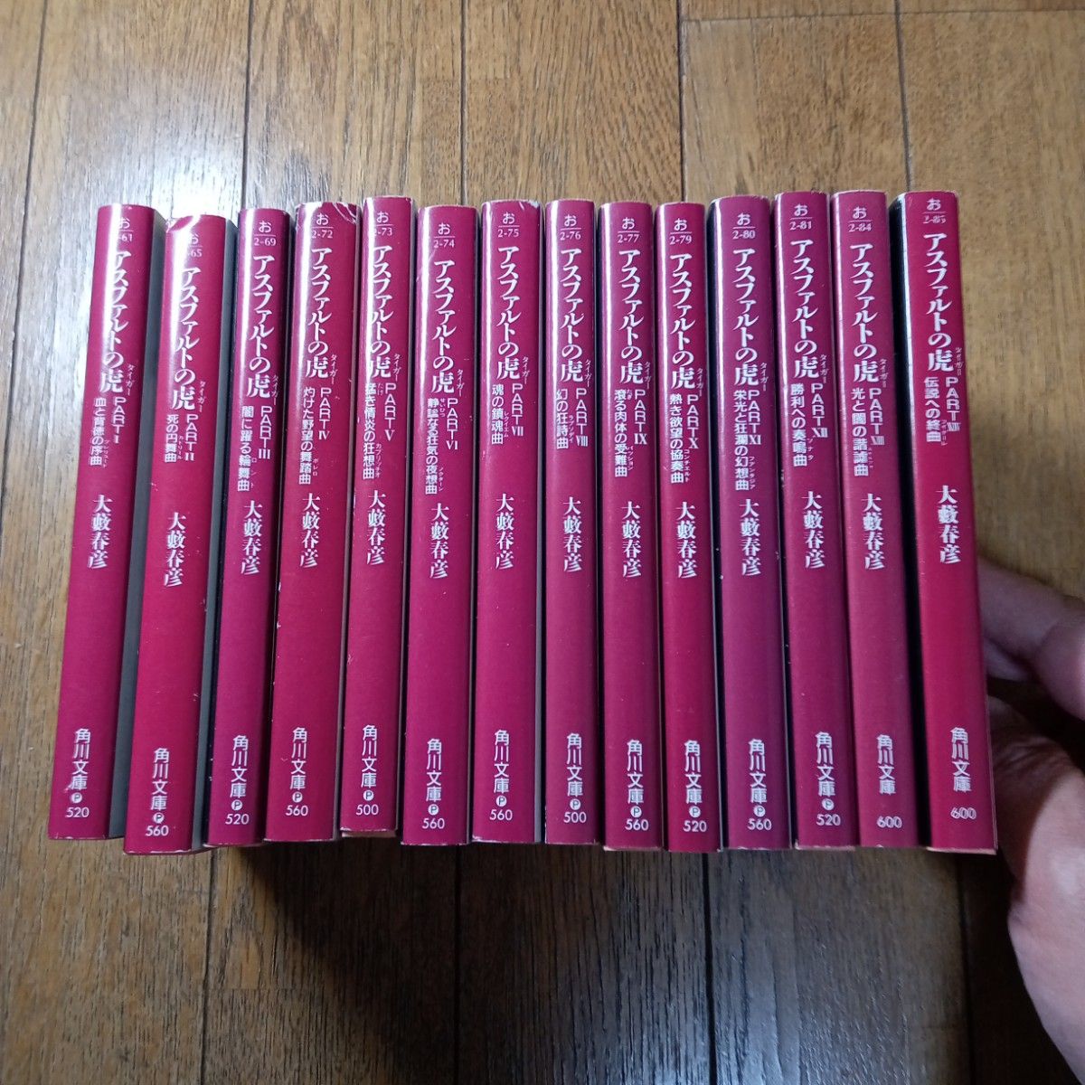大藪春彦/アスファルトの虎全14巻セット 6
