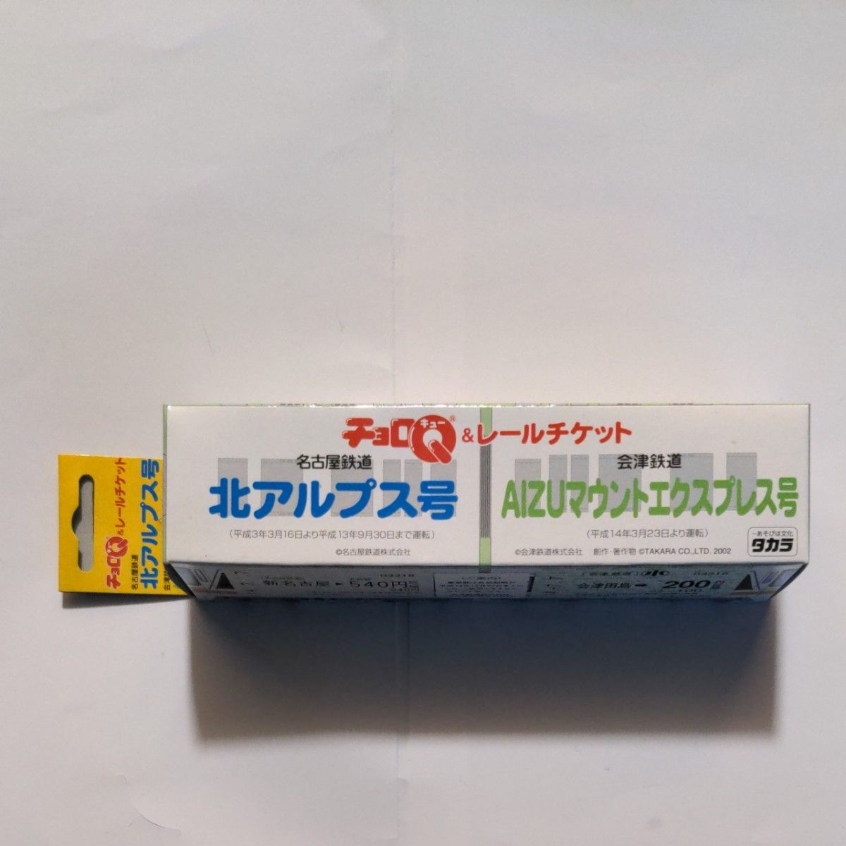 チョロＱ　名鉄　会津鉄道　北アルプス号　マウントエクスプレス号　