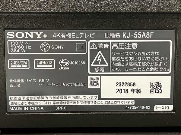 【引取限定】 SONY BRAVIA KJ-55A8F 55型 4K 有機EL テレビ 2018年 中古 直 T7161036
