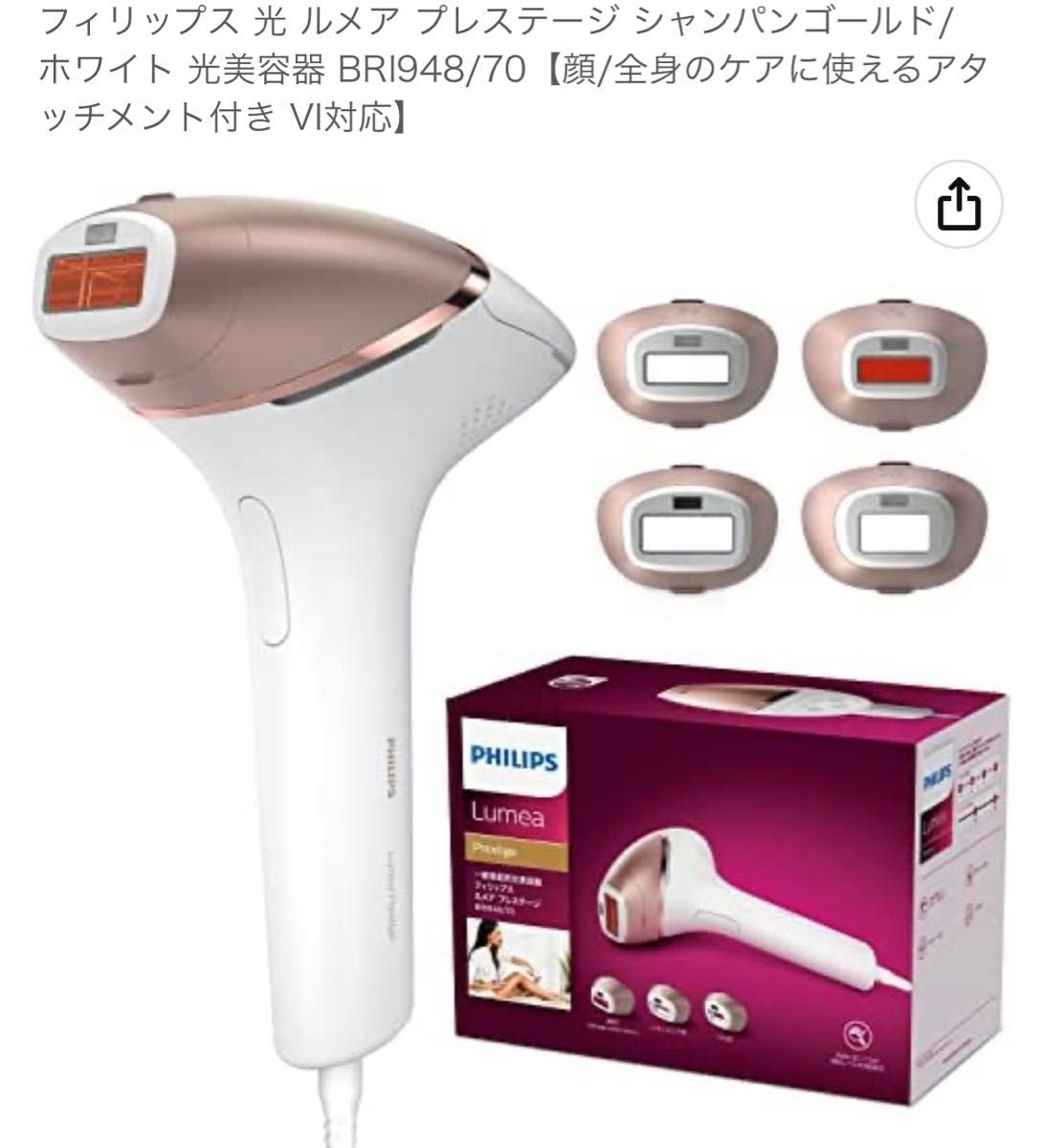 フィリップス ルメア プレステージ 【新品 未使用】 www.cleanlineapp.com