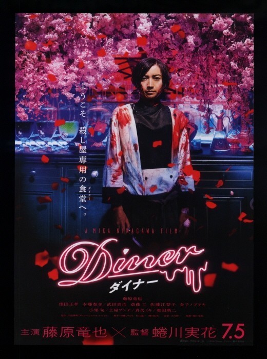 ♪2019年チラシ２種「ダイナー　Diner」藤原竜也/小栗旬/窪田正孝/土屋アンナ/玉城ティナ/斉藤工/本郷泰多/佐藤江梨子♪_画像3