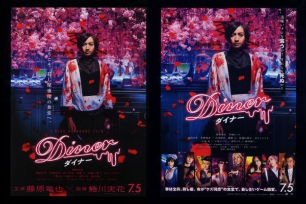 ♪2019年チラシ２種「ダイナー　Diner」藤原竜也/小栗旬/窪田正孝/土屋アンナ/玉城ティナ/斉藤工/本郷泰多/佐藤江梨子♪_画像1